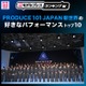 【ファイナル放送直前】読者が選ぶ「日プ新世界」好きなパフォーマンストップ10を発表 【モデルプレスランキング】 画像