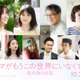 原作の言葉が「ずっと心に刺さったまま」森田望智、川口春奈の“心の支え”に『ママがもうこの世界にいなくても 私の命の日記』新キャスト 画像
