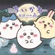 「ちいかわ」おばけの森や神社が今夏お台場に出現 限定グッズ＆新作映画のフォトスポットも 画像