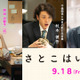 オダギリジョー、有村架純“沙都子”の不倫相手役　青木柚は癒し系新入社員に『さとこはいつも』 画像