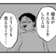 「夫がセクハラしたなんて思えない…」 疑惑で追い詰められる夫を、妻は信じようとするが…【その不倫、地獄行きです！２ #４】 画像