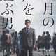 被爆者の声を集め続けた男がいた…本木雅弘主演『八月の声を運ぶ男』、未公開シーン追加で8月公開へ 画像
