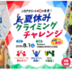 【夏休み2026】東京都「クライミングチャレンジ」8/1、パラアスリートの技を体感 画像