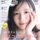 日向坂46五期生・大野愛実「CanCam」初表紙 “異例の早さ”専属モデル就任3ヶ月で抜擢 画像