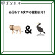 クイズです！「このイラストと記号に隠れた言葉はなに？」いろいろな読み方をしてみましょう【難易度LV.２・甘口】 画像