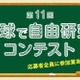 【夏休み2026】小学生対象「野球で自由研究コンテスト」8/1受付開始 画像
