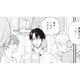 「彼女いるんですか？」 嫌いな同期への質問に、思わず耳を傾ける【デキないふたり #４】 画像