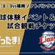 【夏休み2026】野球体験とライオンズ戦観戦を無料で、年長～小6対象 画像