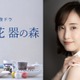 松井玲奈、NHK夜ドラ主演で人気コミックドラマ化 器づくりの街が舞台“大人のラブストーリー”【青の花 器の森】 画像