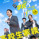 香取慎吾主演『高校生家族』公開日が27年1月8日に決定！ティザービジュアル＆特報解禁 画像
