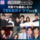 読者が選ぶ「何度でも観返したいTBS名作ドラマ」トップ5を発表【モデルプレスランキング】 画像
