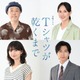 蒼井優出演「Tシャツが乾くまで」新キャスト解禁 謎に包まれた5人の男女取り巻く役にリリー・フランキー・臼田あさ美・齋藤飛鳥・庄司浩平 画像
