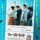 カン・ハヌル＆チャウヌら出演『ファーストライド』9月公開決定 画像