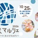 ちがさきこどもマルシェ2026、子供店長を募集…7/5締切 画像