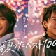 佐藤健＆K（&TEAM）、CM初共演で“何気ない日常が夏へと変わる瞬間”描く 2人がセレクトした「夏に聴きたい楽曲プレイリスト」も公開 画像