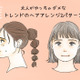 「さすがに似合わない！」アラフォーがイタ見えするヘアアレンジ2選（前編） 画像