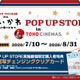 「映画ちいかわPOP UP STORE in TOHOシネマズ」25劇場で開催　LINE抽選を実施 画像
