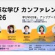 ICT CONNECT21、多様な学びSIG設立…東大で記念イベント8/30 画像