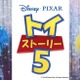 M!LK塩崎太智＆吉田仁人「トイ・ストーリー5」カメオ声優出演 佐野勇斗とも共演で「“すごすぎて滅”でした」 画像