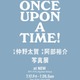 仲野太賀写真展「Once Upon A Time！」 7月17日より開催　「豊臣兄弟！」撮影現場に密着 画像