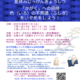 【夏休み2026】色の不思議を親子で学ぶ「こどもはかせ教室」8/1立教大 画像