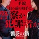 SUPER EIGHT丸山隆平＆沢尻エリカ、映画W主演 手錠で繋がれた記憶喪失の男女役に【薔薇の鎖】 画像