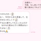 男ウケ最悪！「調子こいてるオバサン」と思われる40代女性のLINEとは 画像