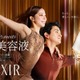 “りくりゅう”三浦璃来＆木原龍一、エリクシールのCM初登場 オリジナル衣装を纏いゆるぎない関係性描く 画像