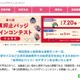 痴漢抑止バッジデザインコンテスト、9/10締切 画像