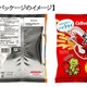 カルビー、一部商品包装を片面のみフルカラーに 原材料の調達状況見極め「節約を継続してカラー印刷を再開」 画像