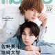 M!LK佐野勇斗＆塩崎太智「non-no」表紙に初登場 二人の歩んできた歴史＆強い絆に迫る 画像