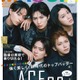 ACEes、美容誌「MAQUIA」特別版表紙に初登場 “推しパーツ”を切り取ったスペシャルカットも 画像