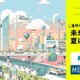 【夏休み2026】AIやロボットとの未来を親子で学ぶ…経産省が特集公開 画像