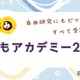 【夏休み2026】世論調査や医療体験も、駒澤大「こどもアカデミー」小中高生募集 画像