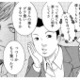 あんな女に手を出すとは一生の不覚！エリートの皮を被ったキングオブクズ男の正体とは？【ワタシ以外みんなバカ #25】 画像