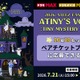 ATEEZ約2年ぶり日本ファンミ、Leminoプレミアムで配信決定【2026 ATEEZ FANMEETING ATINY’SVOYAGE : TINY MYSTERY IN JAPAN】 画像