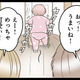 義母から娘に贈られた手押し車。押すたびカタカタと響く音に階下の住人の反応は…【階下の住人がドアをドンドン叩いてくる件 #４】 画像