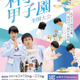 科学の甲子園全国大会3月つくば・ジュニア全国大会12月姫路で開催 画像