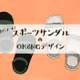 そのスポサン、今年はもうダメかも…「なんだかダサ見えしがち」な人が見落としていることって？ 画像