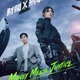 アン・ボヒョン×チョン・ウンチェ『財閥 x 刑事』シーズン2、8月7日配信開始　ポスタービジュアル＆予告編公開 画像