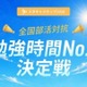 中高生の夏休み、7割が「勉強増」見込むも8割が自宅でだらける 画像