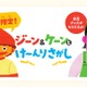 【夏休み2026】ユニセフハウス、子供の権利を学ぶクイズラリー 画像