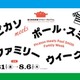 【夏休み2026】ピカソ展、国立新美術館で家族向け企画 画像