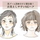 「昔も流行ってた」からこそ要注意なんです！40代が失敗しやすいトレンドヘアとは 画像