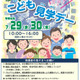 【夏休み2026】こども霞が関見学デー、文科省が全プログラム公開 画像