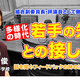 多様化の時代、若手の先生との接し方…Teacher’s［Shift］ 画像