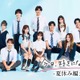 「今日好き」夏休み編2026、継続メンバー6人解禁 舞台はシリーズ初のヨーロッパ・フランス 画像