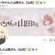アニメ化話題のマンガ「みいちゃんと山田さん」声明発表「差別・蔑視する意図をもって制作されたものではございません」 画像
