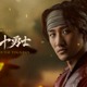 Snow Man岩本照、テレ朝ドラマで主演 10月期“大型忍者時代劇プロジェクト”で本格アクションに挑む【真田十勇士 SHADOWS OF THE TEN NINJA】 画像