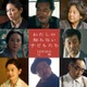 二階堂ふみ＆小八重葵美W主演「わたしの知らない子どもたち」新キャスト13人一挙解禁 役所広司・田中裕子・岡田准一ら 画像